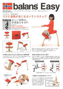 バランスラボ：balans Easy…パンフレット